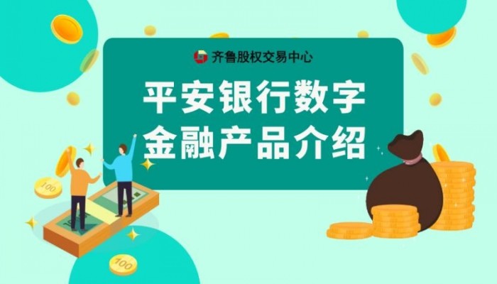 【投融匯】活動報名 | 平安銀行普惠融資產(chǎn)品介紹（線上）