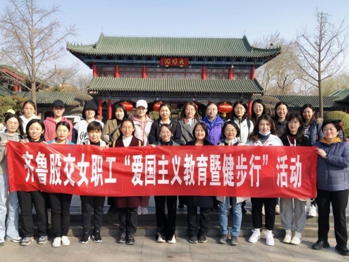 愛國教育健步行  活力飛揚慶“三八”——齊魯股交開展“愛國主義教育暨健步行”活動