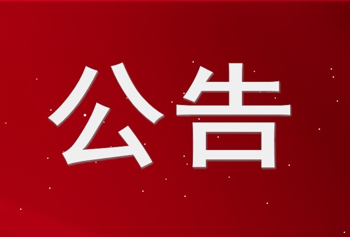 齊魯股權(quán)交易中心（濟(jì)南辦公區(qū)）暫停現(xiàn)場(chǎng)業(yè)務(wù)辦理公告