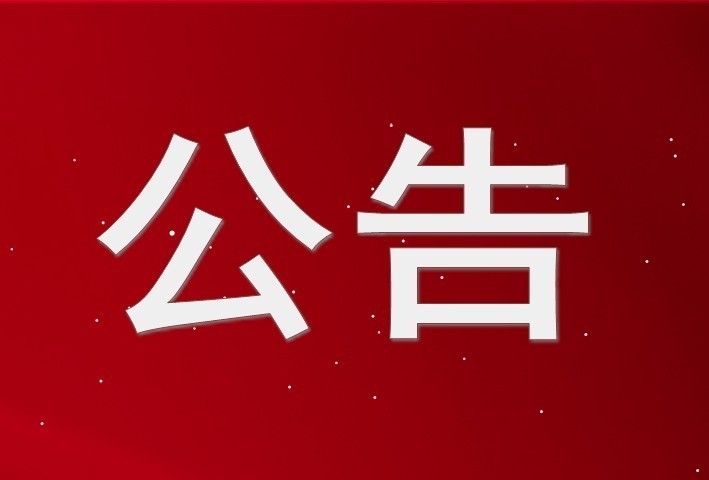 2022年中秋節(jié)假期休市通知