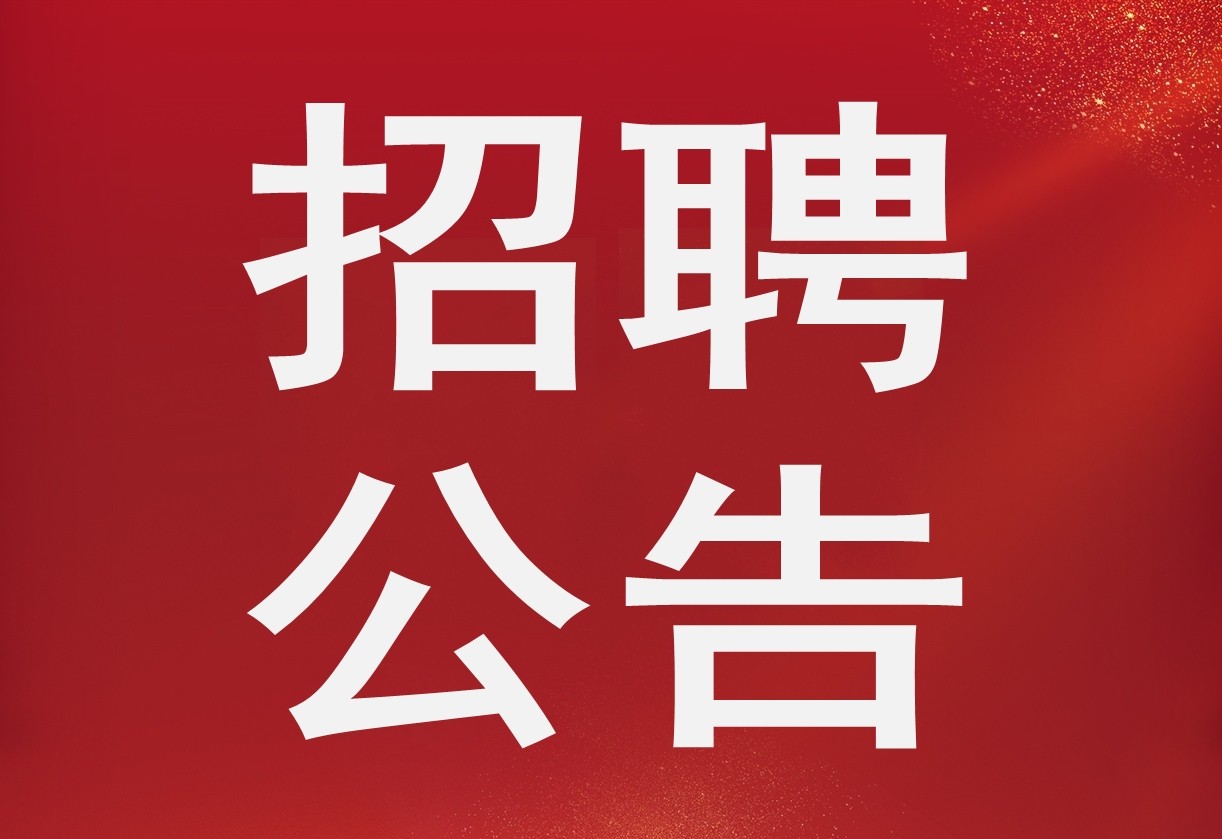 【招聘】2022年“才聚齊魯 成就未來(lái)”齊魯股權(quán)交易中心有限公司招聘公告