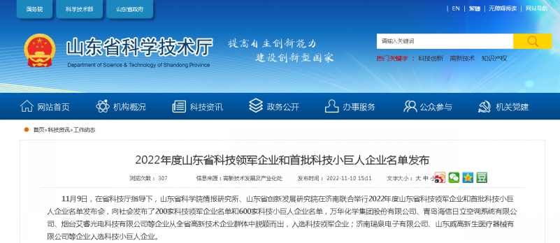 30家齊魯股交培育企業(yè)被評為山東省科技領(lǐng)軍企業(yè)和首批科技小巨人企業(yè)