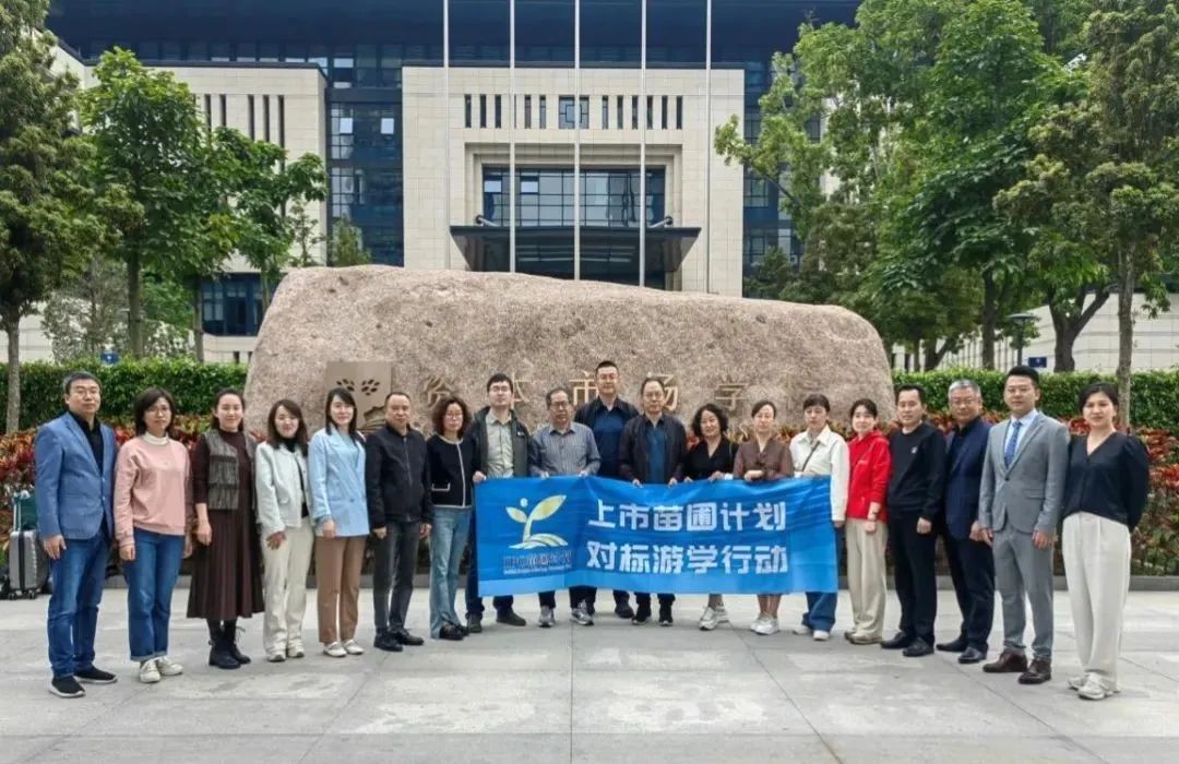 【活動新聞】齊魯股交開展“上市苗圃計(jì)劃”對標(biāo)游學(xué)行動——走進(jìn)資本市場學(xué)院、深交所